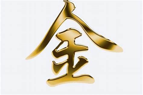 属金|五行属金的字(共1313个全)